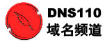 上海域名频道-专业提供域名注册，网站空间，集团邮局等服务